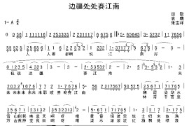 边疆处处塞江南简谱