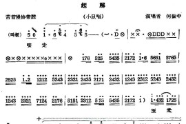 [秦腔]起解（小旦唱段）简谱