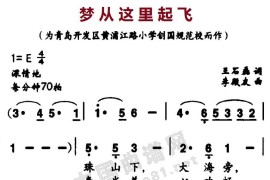 梦从这里起飞简谱