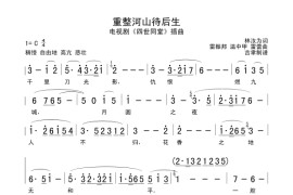 重整河山待后生简谱