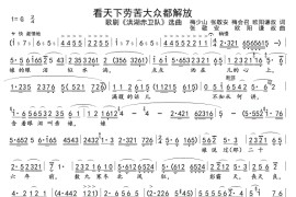 看天下劳苦大众都解放简谱