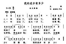 我的进步有多少简谱