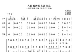 人民解放军占领南京简谱