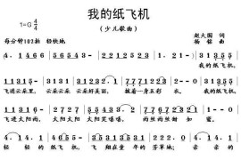 我的纸飞机简谱