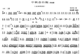 中秋念台胞（京剧唱段、伴奏谱）简谱