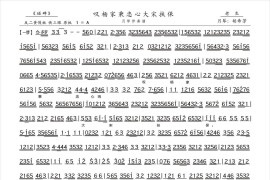 叹杨家秉忠心大宋扶保（（《碰碑》令公唱段、月琴伴奏谱）简谱