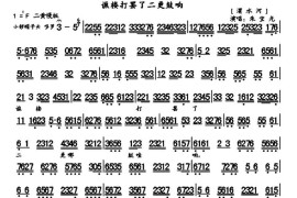 谯楼打罢了二更鼓响（《渭水河》选段、琴谱）简谱