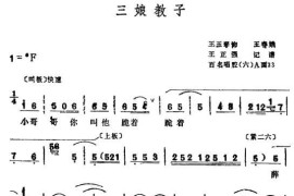 [秦腔]三娘教子简谱