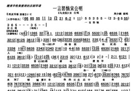 一言怒恼宋公明（《乌龙院》宋江唱段、琴谱）简谱