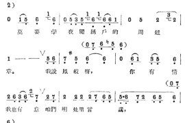 《夜审周子琴》评剧3简谱