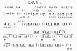 凤钗盟（[粤曲]）简谱