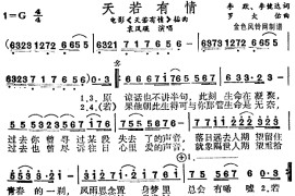 天若有情(同名电影插曲、粤语)简谱