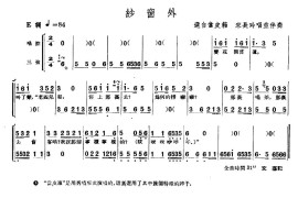 [单弦·牌子]纱窗外简谱