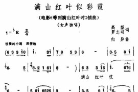 满山红叶似彩霞(电影《等到满山红叶时》插曲)简谱