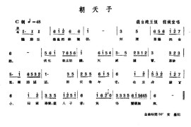 [单弦·牌子]朝天子简谱