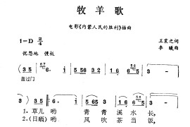 牧羊歌（电影《内蒙人民的胜利》插曲）简谱