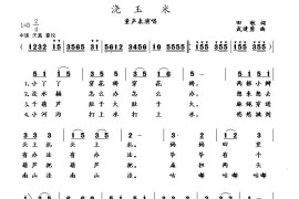 浇玉米（童声表演唱）简谱