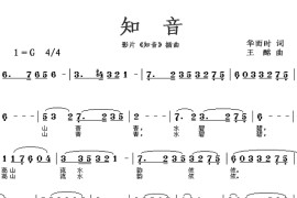 知音简谱