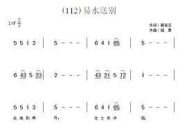 易水送别　(唐)骆宾王简谱