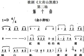 歌剧《大青山凯歌》全剧之第二场第十曲简谱