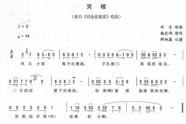 哭楼：刘金定观星唱段（二人转）简谱