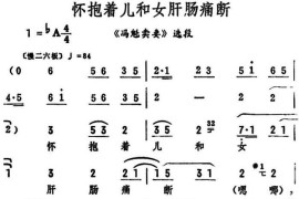 怀抱着儿和女肝肠痛断（《冯魁卖妻》选段）简谱