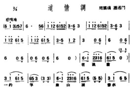 [评弹曲调]道情调简谱