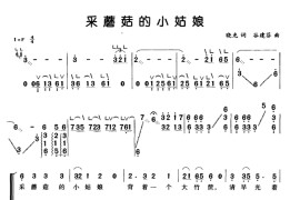 采蘑菇的小姑娘（弹唱谱）音乐简谱