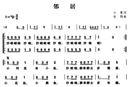 邻居（小曼词岳勋曲、合唱）简谱