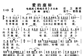 爱的座标（电视剧《跨越冬季》片头曲）简谱