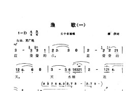 渔歌(电影《海上生明月》选曲)简谱