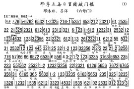 那李五每日里踏破门槛（《六号门》选段、琴谱）简谱