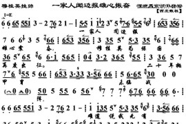 一家人闻边报雄心振奋（《穆桂英挂帅》选段、京胡伴奏谱）简谱