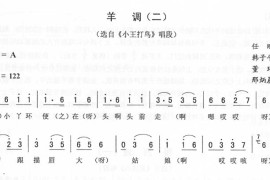 羊调(二)_二人转简谱