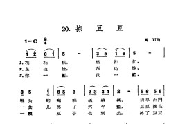 拣豆豆简谱