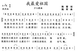 我最爱祖国（陈雷词陆军曲）简谱