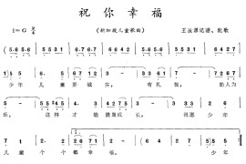 祝你幸福简谱