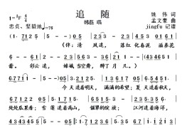 追随（韩磊版）简谱