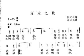 河水之歌简谱