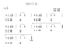 日暮　(唐)杜甫简谱