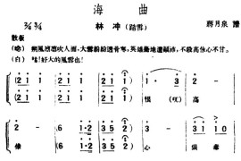 [评弹曲调]海曲（林冲·踏雪）简谱