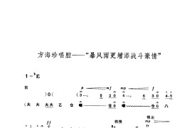 革命现代京剧海港主旋律乐谱（051-100）简谱