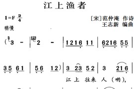 古诗词今唱：江上渔者简谱