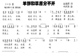 羊群和草原分不开简谱