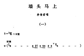 [汉剧]《墙头马上》（李倩君唱段）简谱