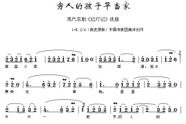 穷人的孩子早当家《红灯记》简谱