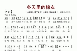 冬天里的棉衣(电视剧《爱了散了》主题曲简谱