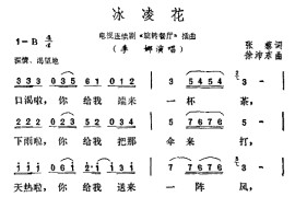 冰凌花（电视剧《旋转餐厅》插曲）简谱