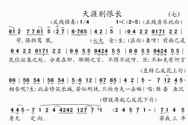 天涯别恨长(7)简谱