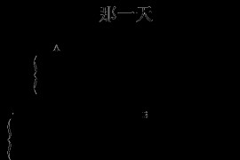 那一天-《天下无贼》主题曲简谱